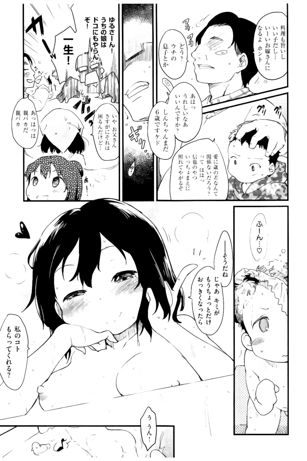 [ひげなむち] みすでぃれくしょん