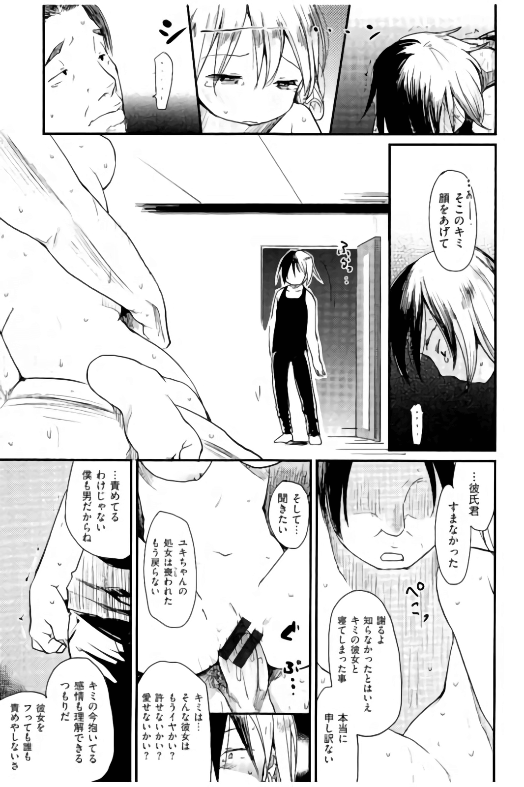 [ひげなむち] みすでぃれくしょん