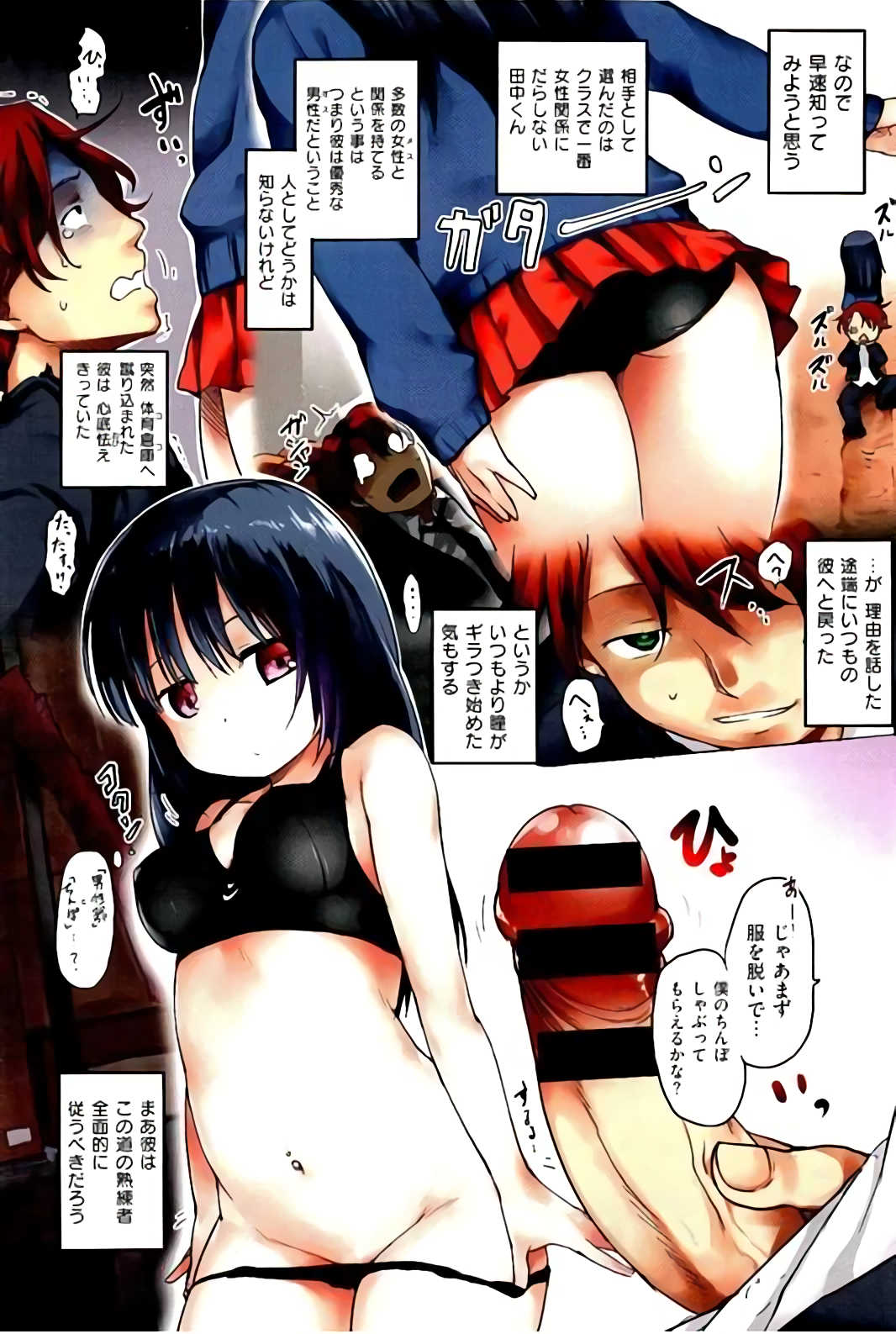 [ひげなむち] みすでぃれくしょん