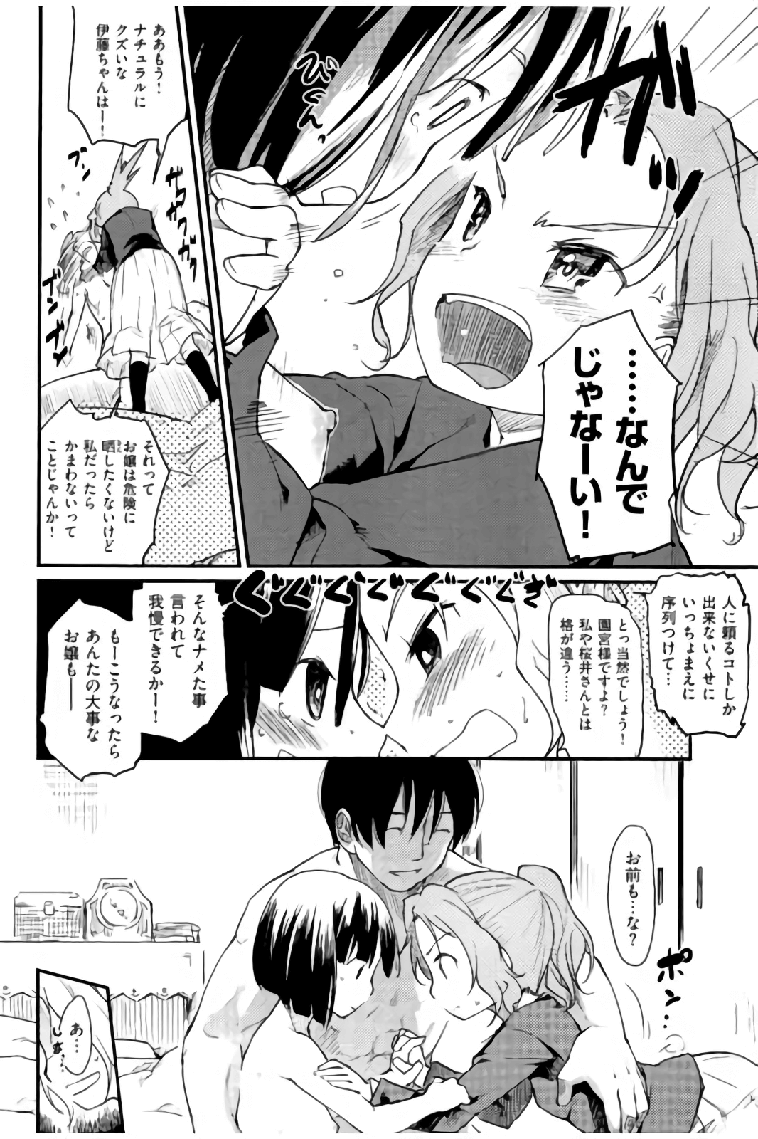 [ひげなむち] みすでぃれくしょん