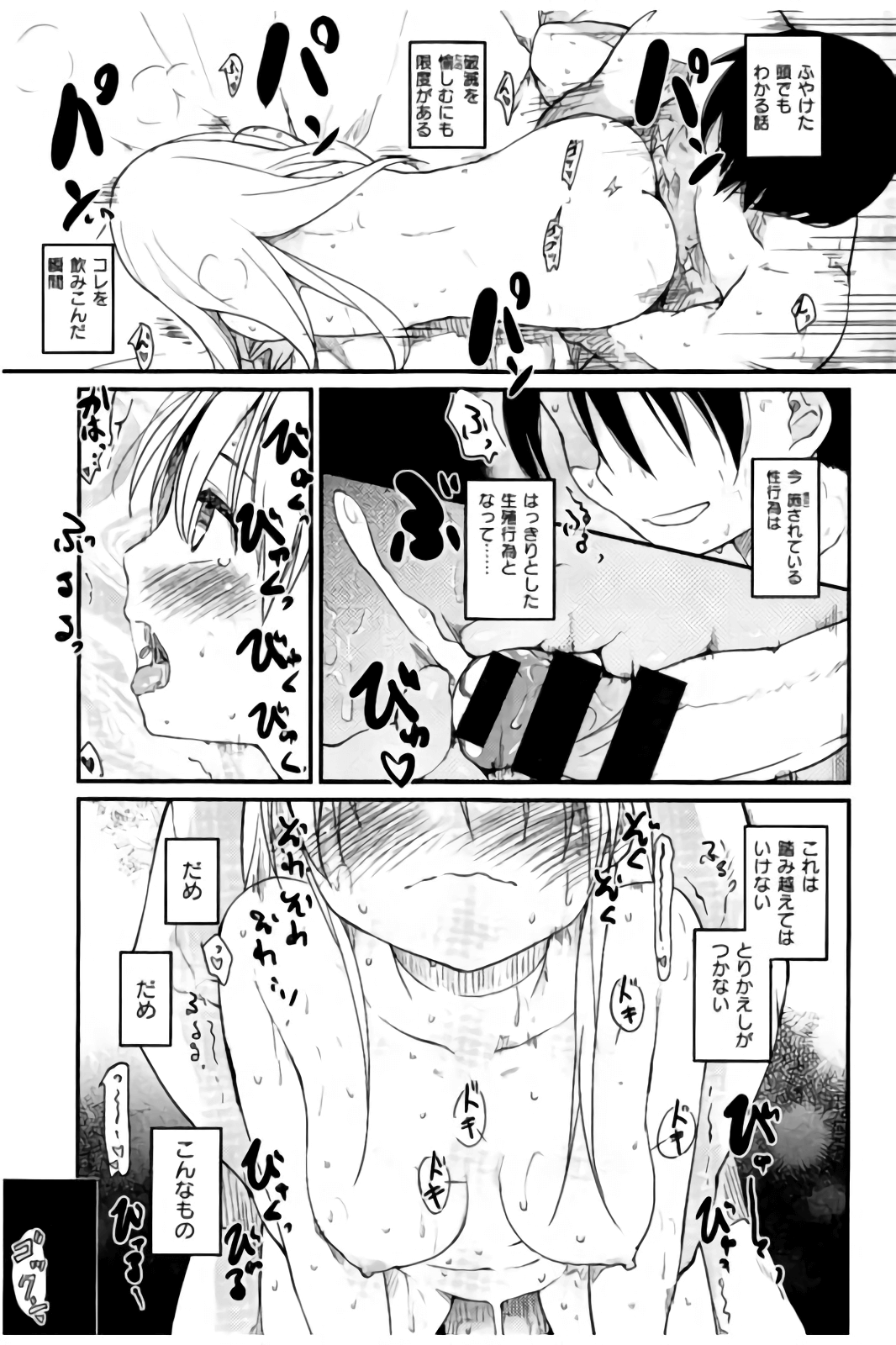 [ひげなむち] みすでぃれくしょん