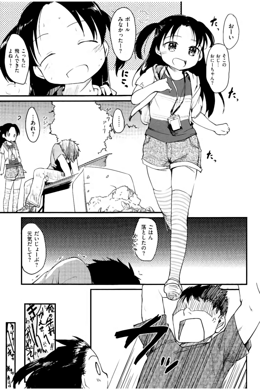 [ひげなむち] みすでぃれくしょん
