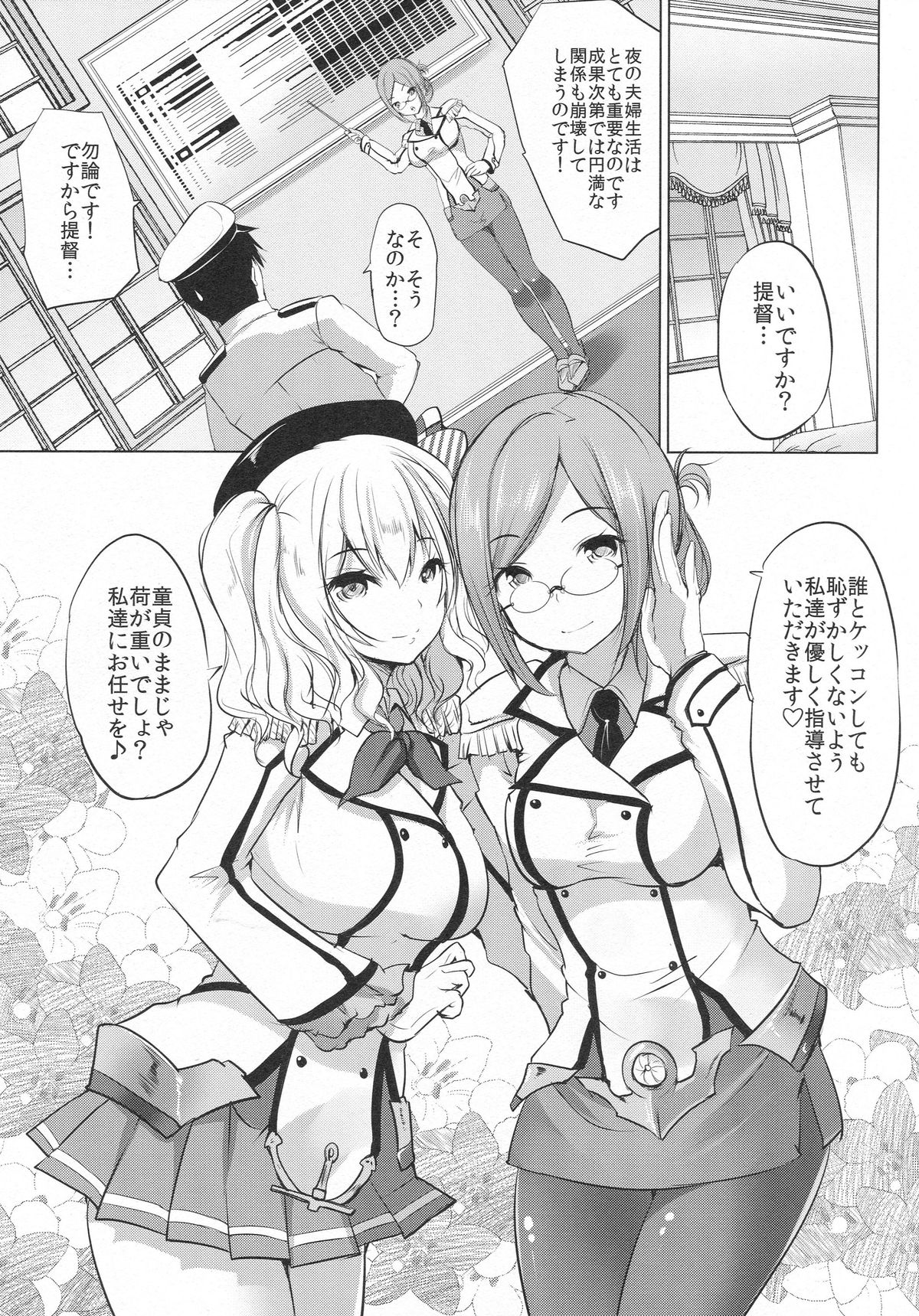 (砲雷撃戦!よーい!二十三戦目!) [ロジウラマンホール (MAKI)] 香取と鹿島の練習姦 (艦隊これくしょん -艦これ-)