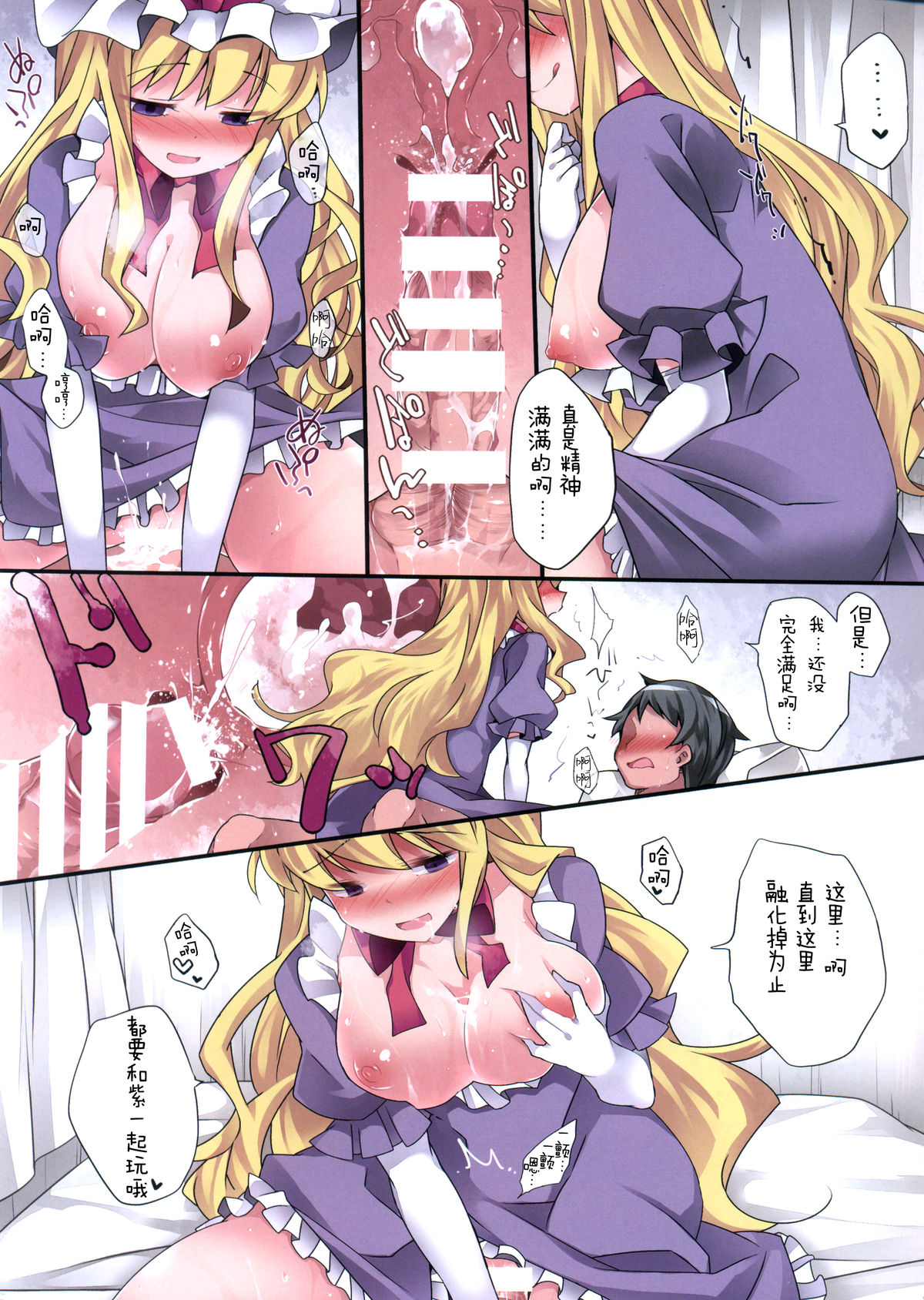 (例大祭12) [サンセットビーチ (ハマー)] アネト幻想 (東方Project) [中国翻訳]