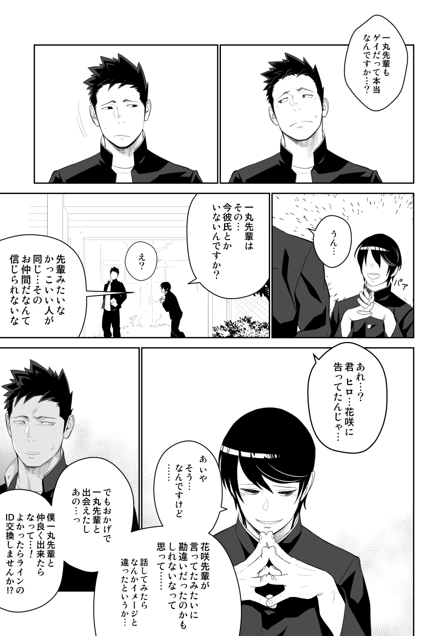 [MENたいこ (一十)] たぶんソレがラブなんじゃなかろうか。2 [DL版]