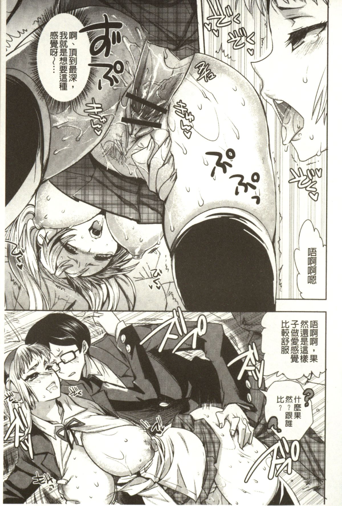 [じゃこうねずみ] アンドロイドはHな夢を見るか? [中国翻訳]