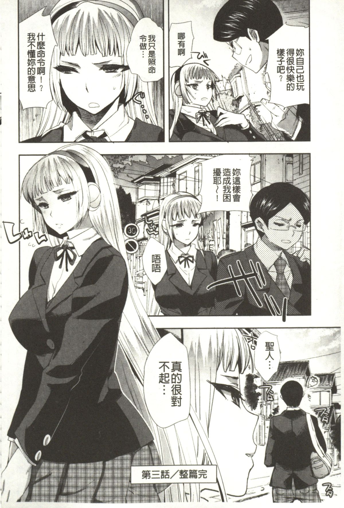 [じゃこうねずみ] アンドロイドはHな夢を見るか? [中国翻訳]