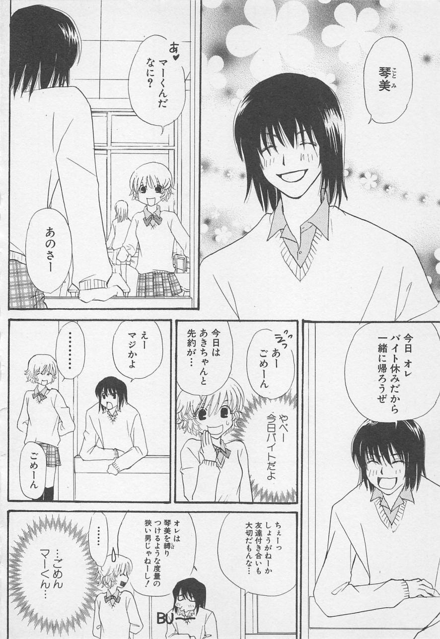 [アンソロジー] 親にはヒミツのいけない恋