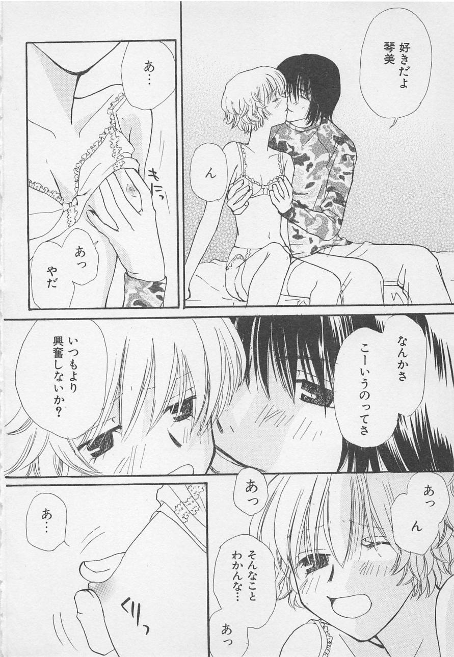 [アンソロジー] 親にはヒミツのいけない恋