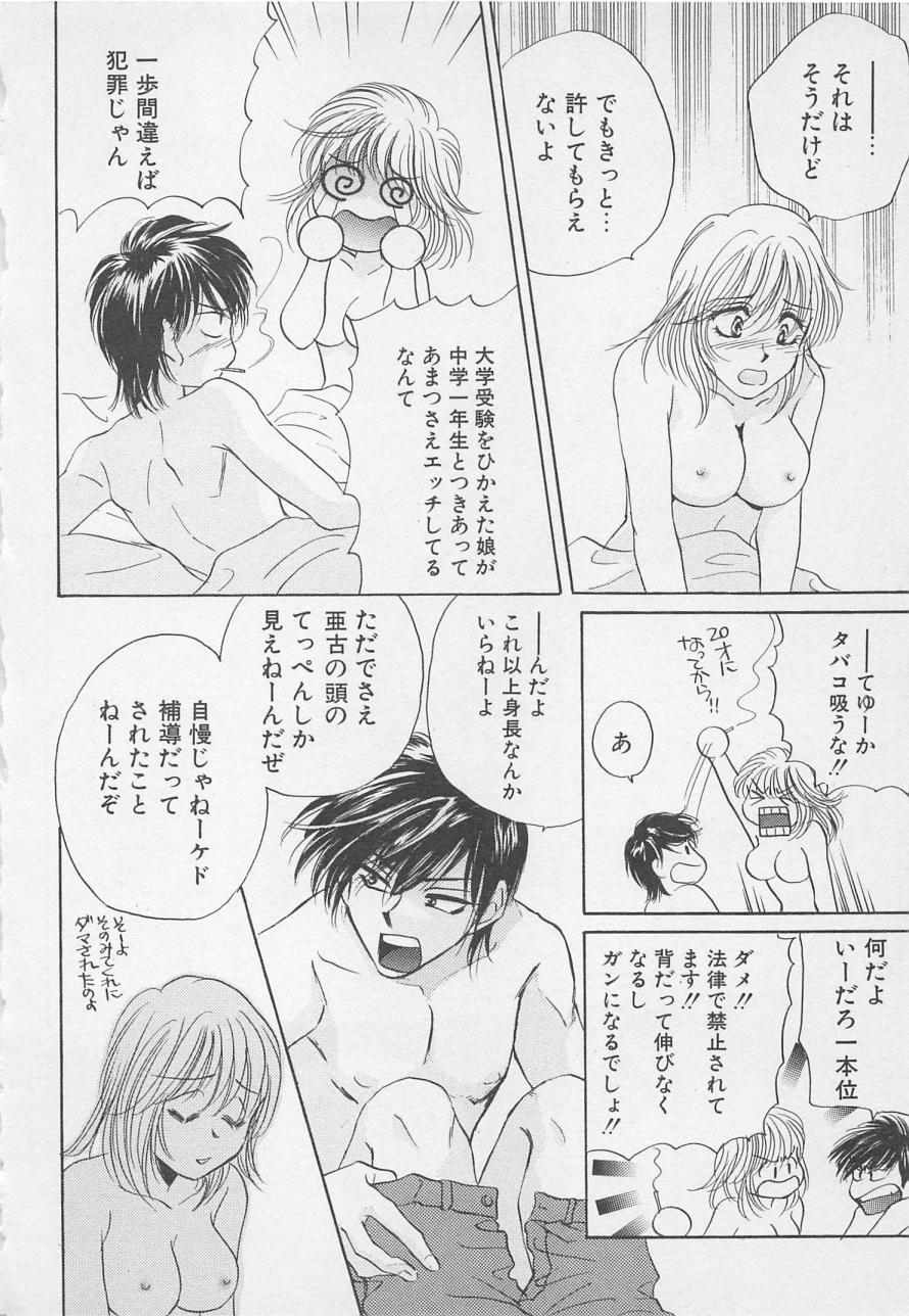 [アンソロジー] 親にはヒミツのいけない恋