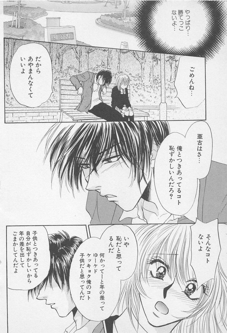 [アンソロジー] 親にはヒミツのいけない恋