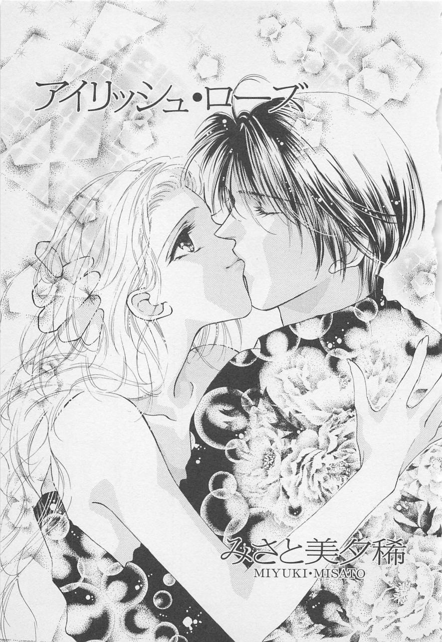 [アンソロジー] 親にはヒミツのいけない恋