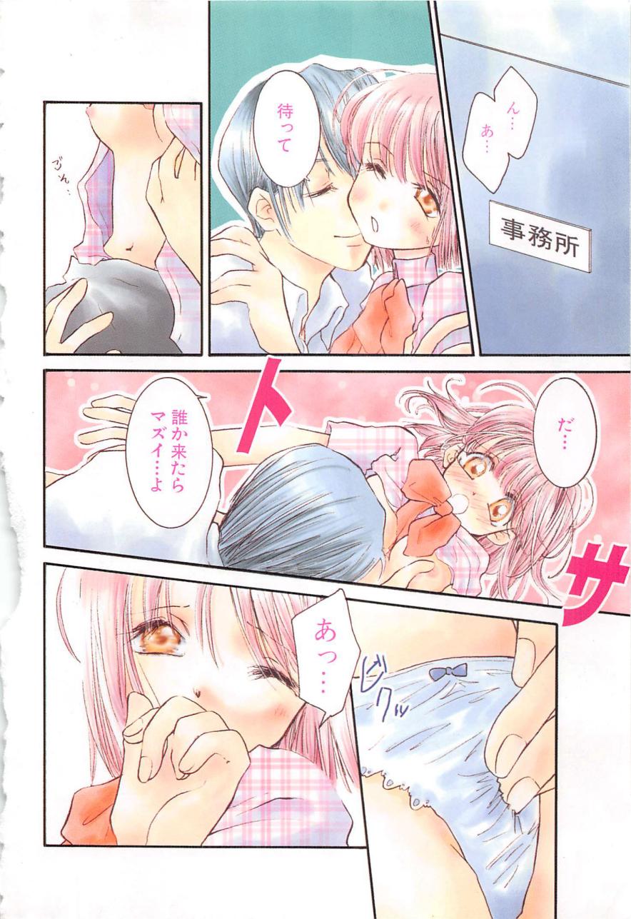 [アンソロジー] 親にはヒミツのいけない恋