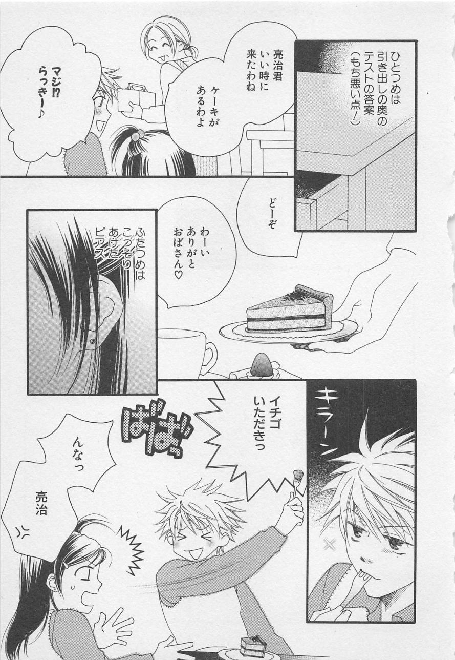 [アンソロジー] 親にはヒミツのいけない恋