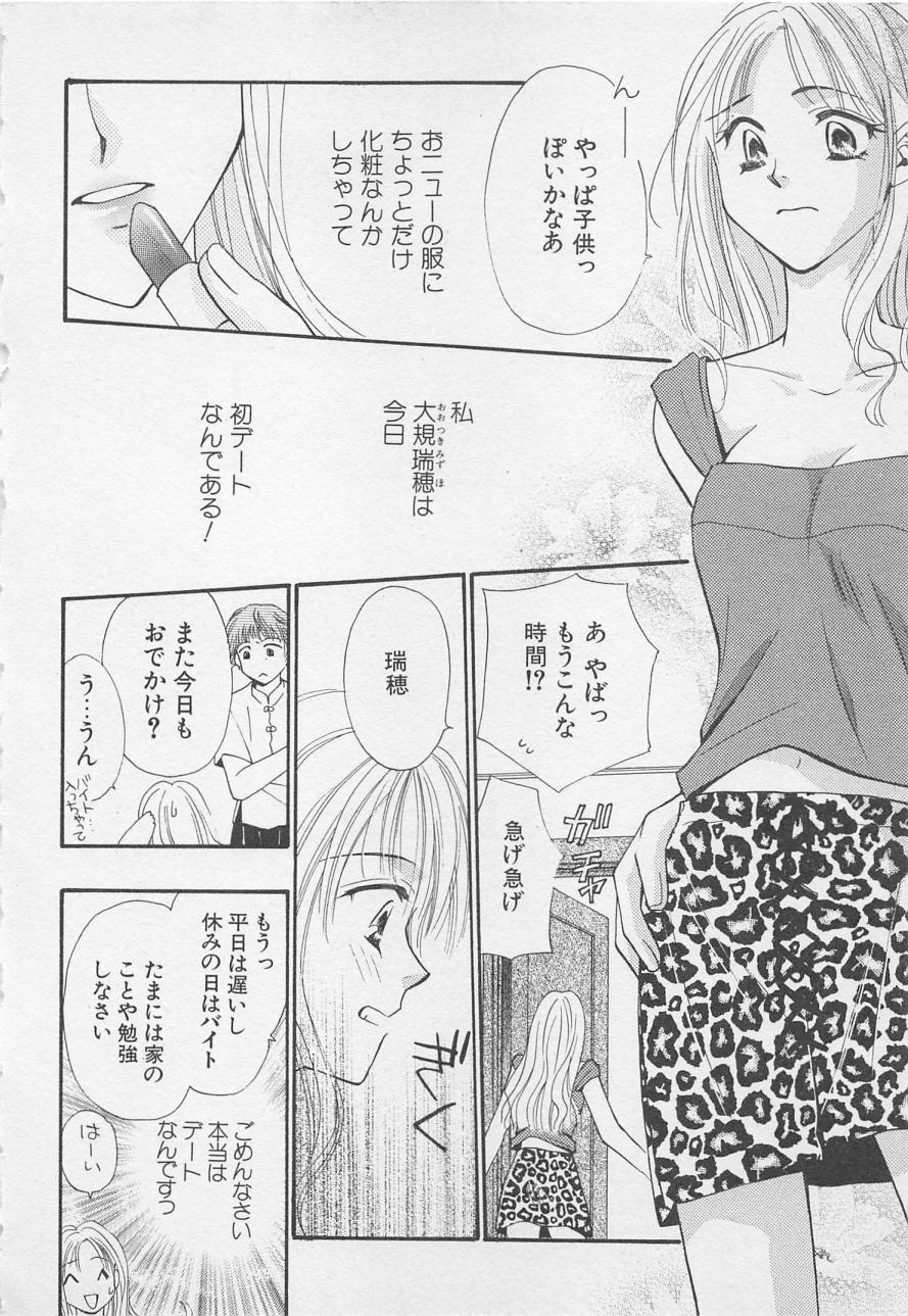 [アンソロジー] 親にはヒミツのいけない恋