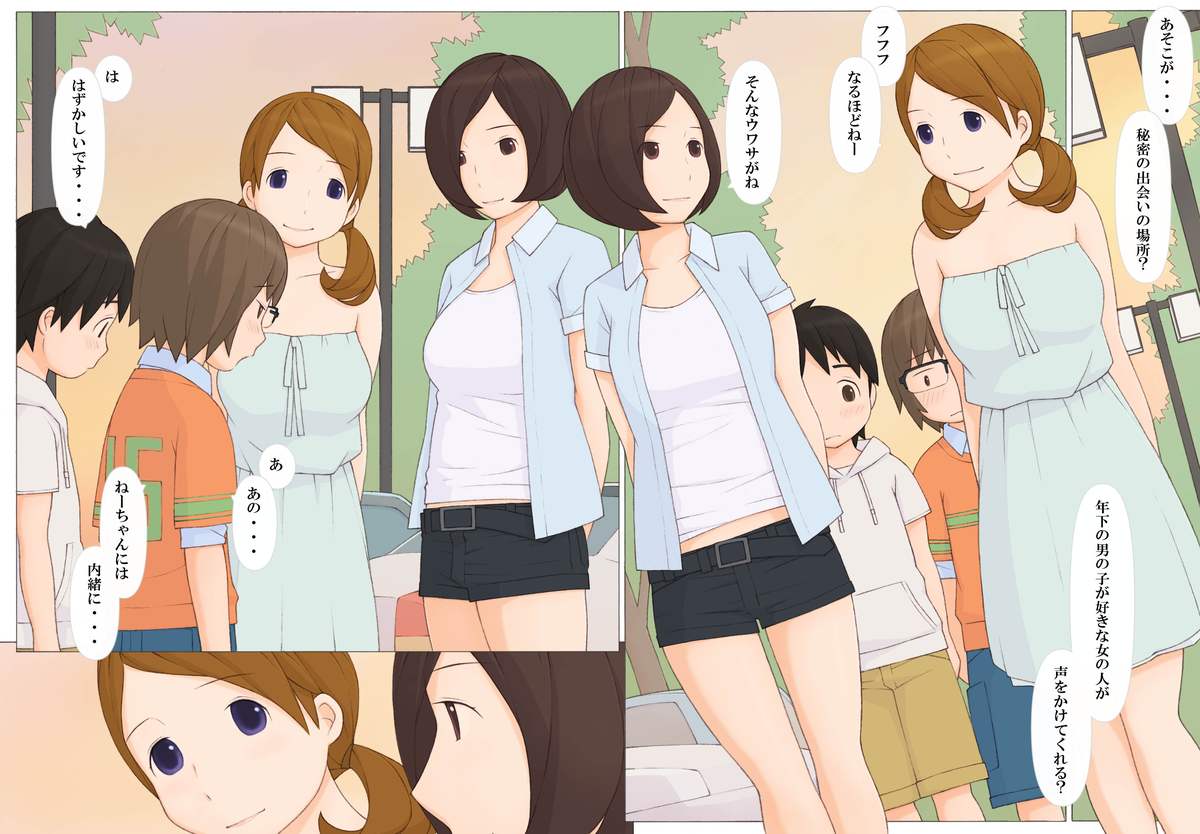 [ぽんふぁーず] うそつきは何の始まり？