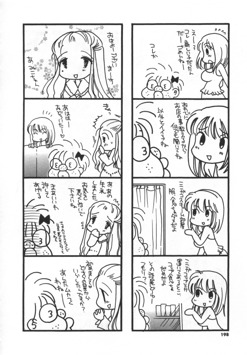 [井ノ本リカ子] LOVE♡STORE