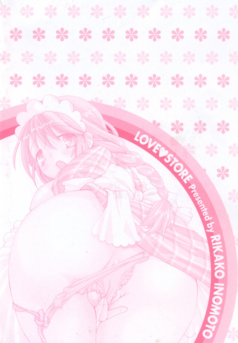 [井ノ本リカ子] LOVE♡STORE