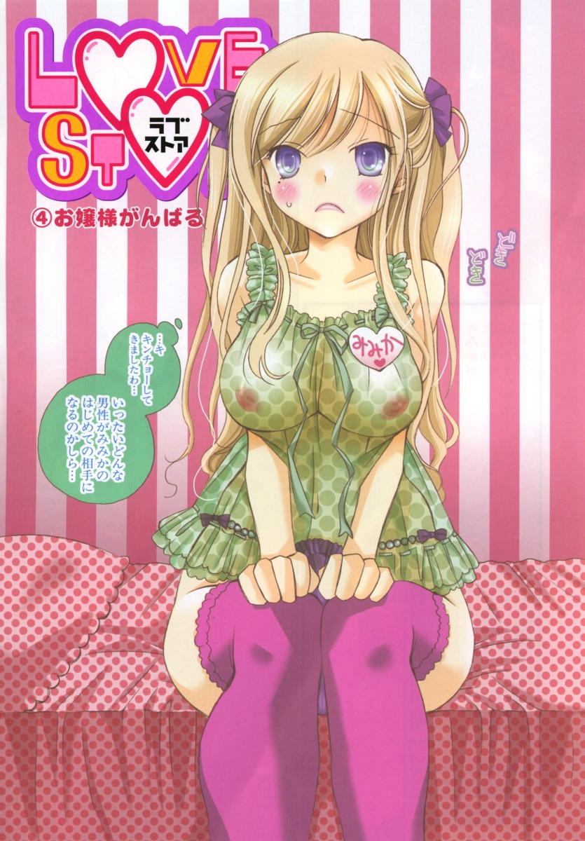 [井ノ本リカ子] LOVE♡STORE