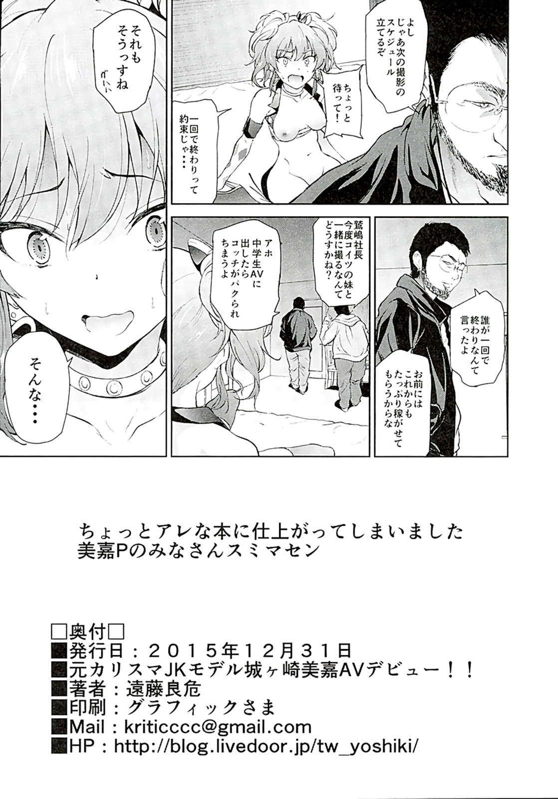 (C89) [拡張パーツ (遠藤良危)] 元カリスマJKモデル城ヶ崎美嘉AVデビュー!! (アイドルマスター シンデレラガールズ)