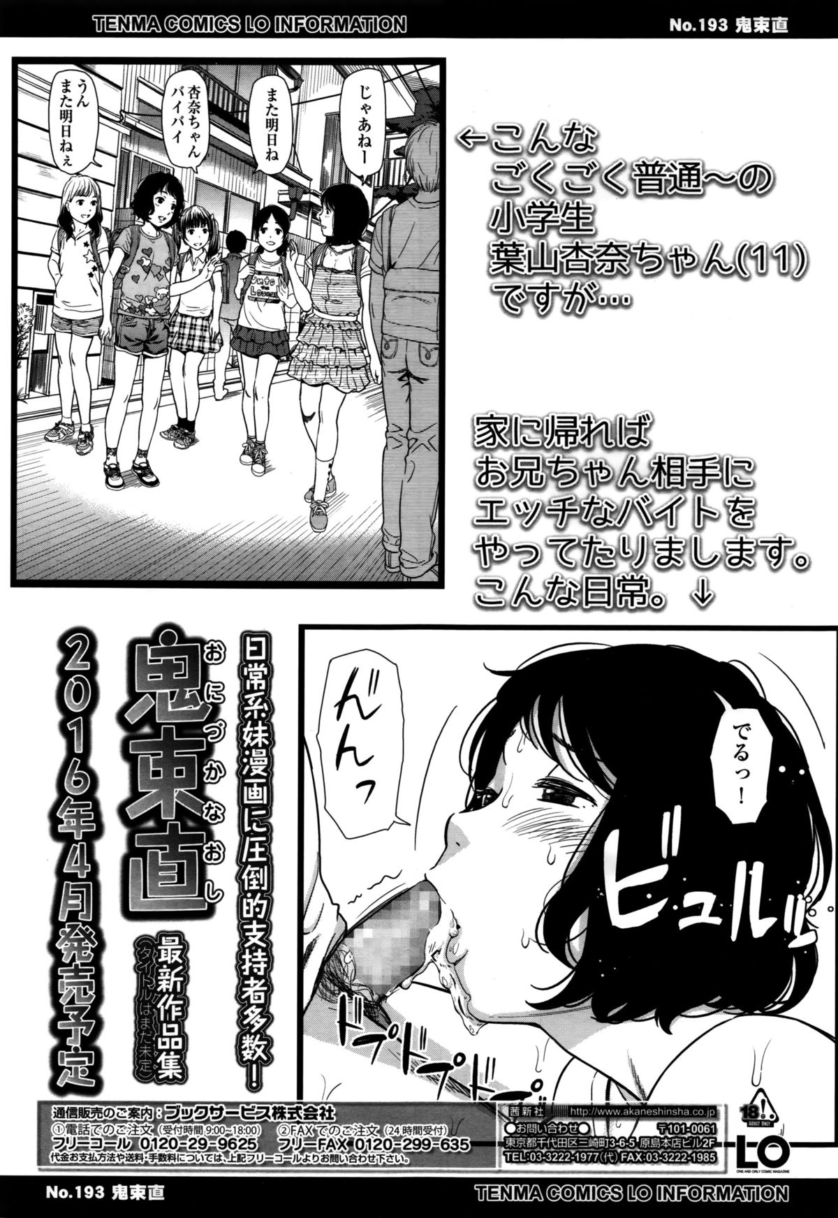 COMIC LO 2016年2月号