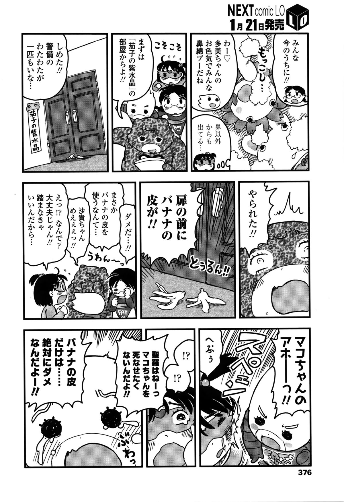 COMIC LO 2016年2月号