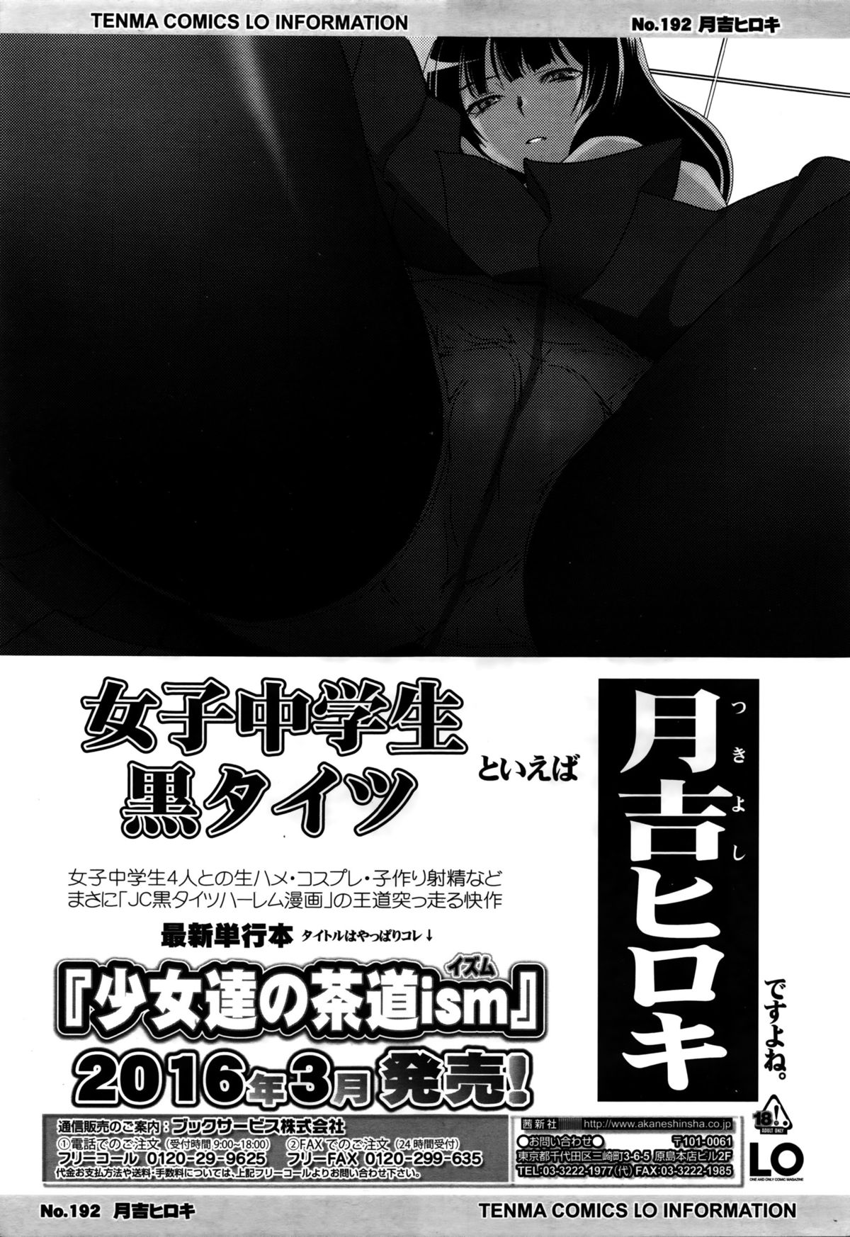 COMIC LO 2016年2月号