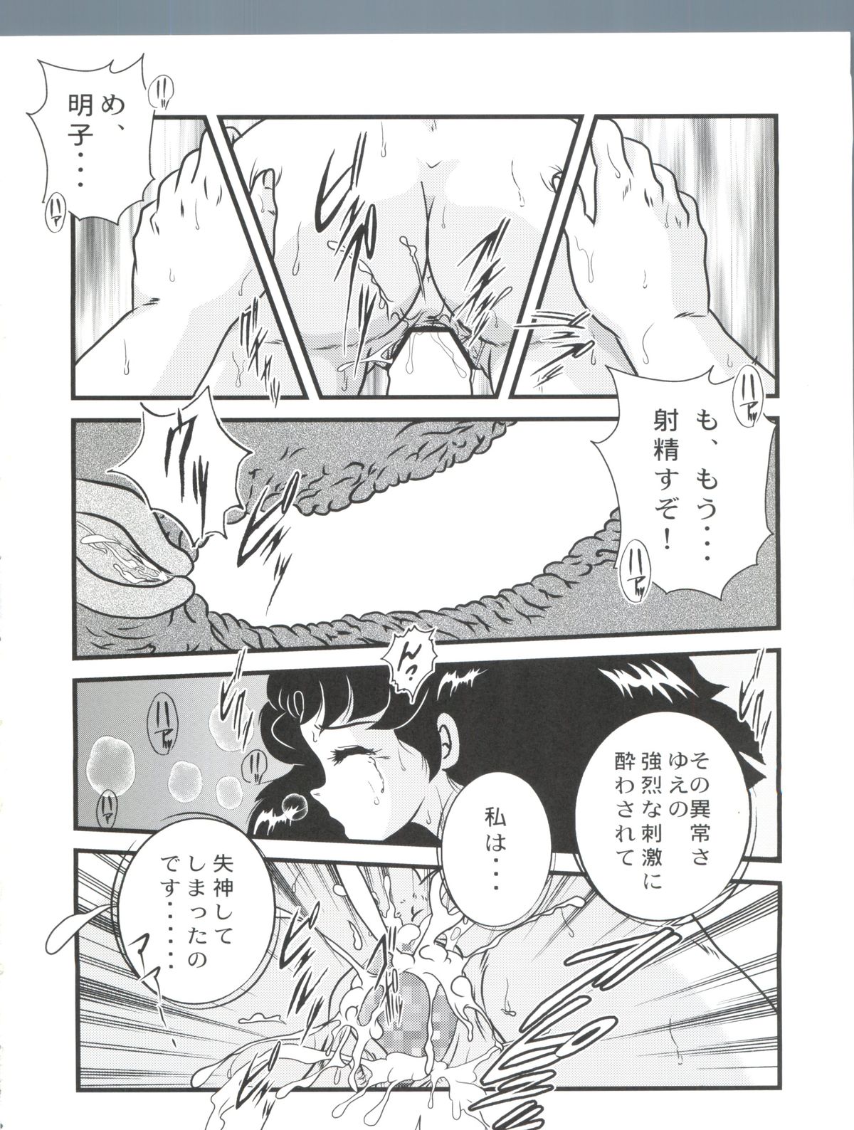 (C86) [海月堂 (地獄先生ひろべ～)] Fairy 18 (めぞん一刻)