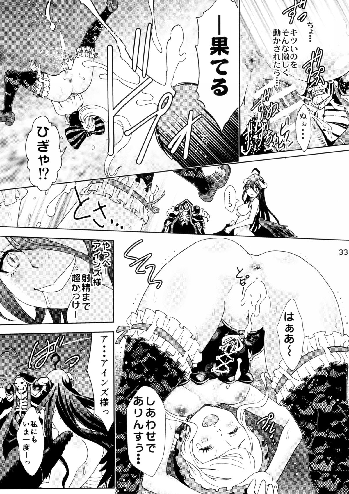 (C89) [るるノ屋 (るるキチ)] ナザリックびより (オーバーロード)