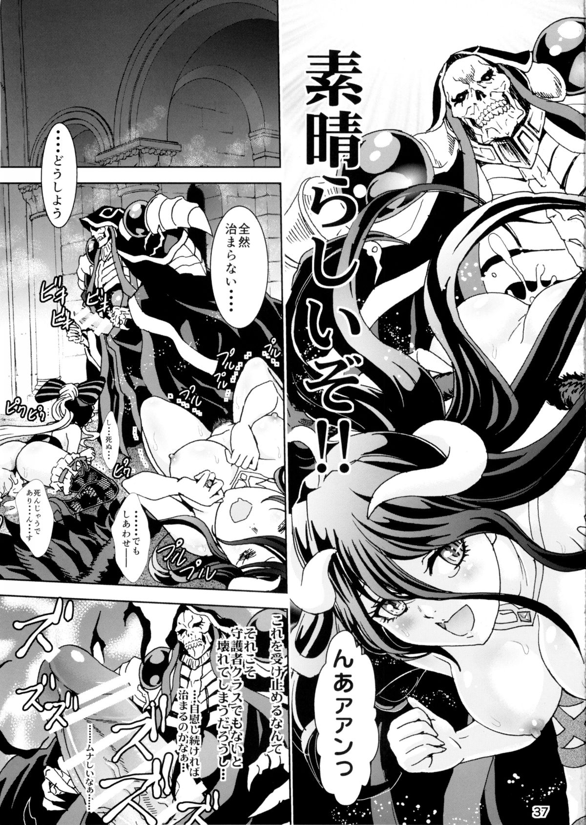 (C89) [るるノ屋 (るるキチ)] ナザリックびより (オーバーロード)