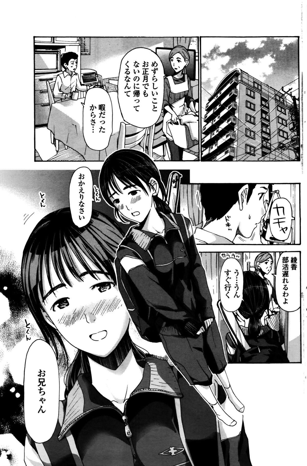 COMIC ペンギンクラブ 2016年2月号