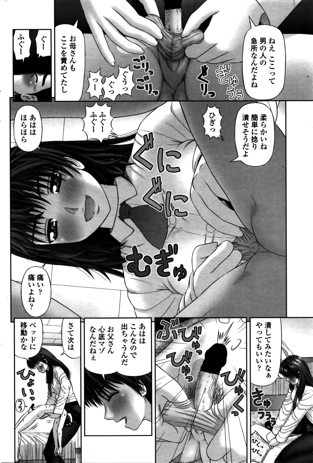 COMIC ペンギンクラブ 2016年2月号