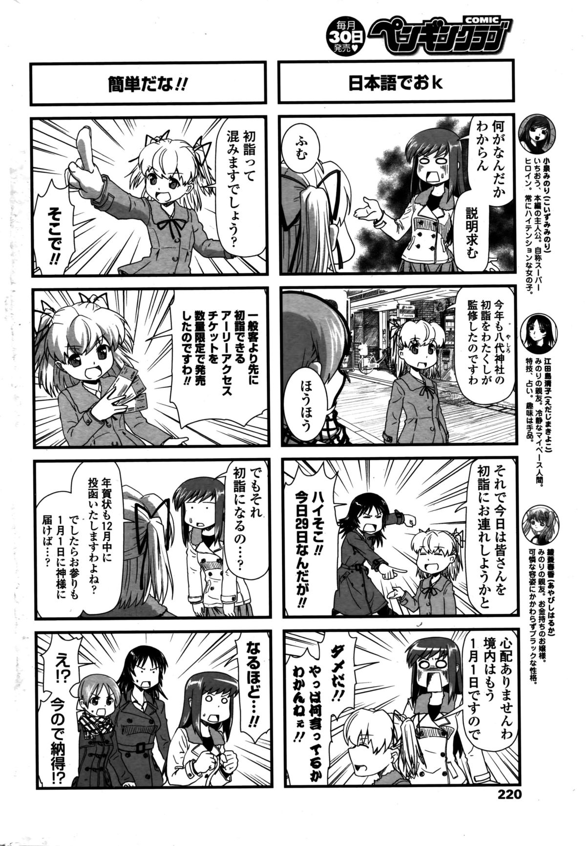 COMIC ペンギンクラブ 2016年2月号