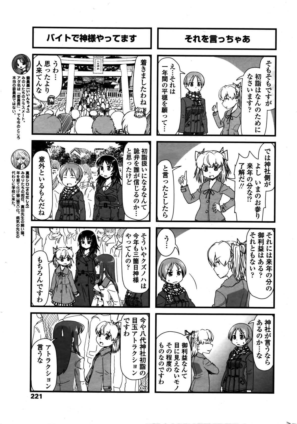 COMIC ペンギンクラブ 2016年2月号