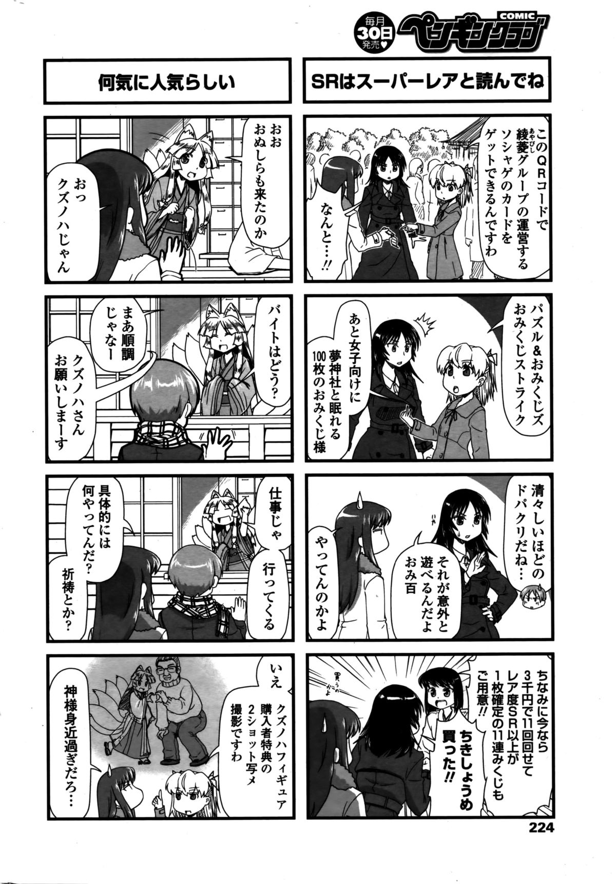 COMIC ペンギンクラブ 2016年2月号