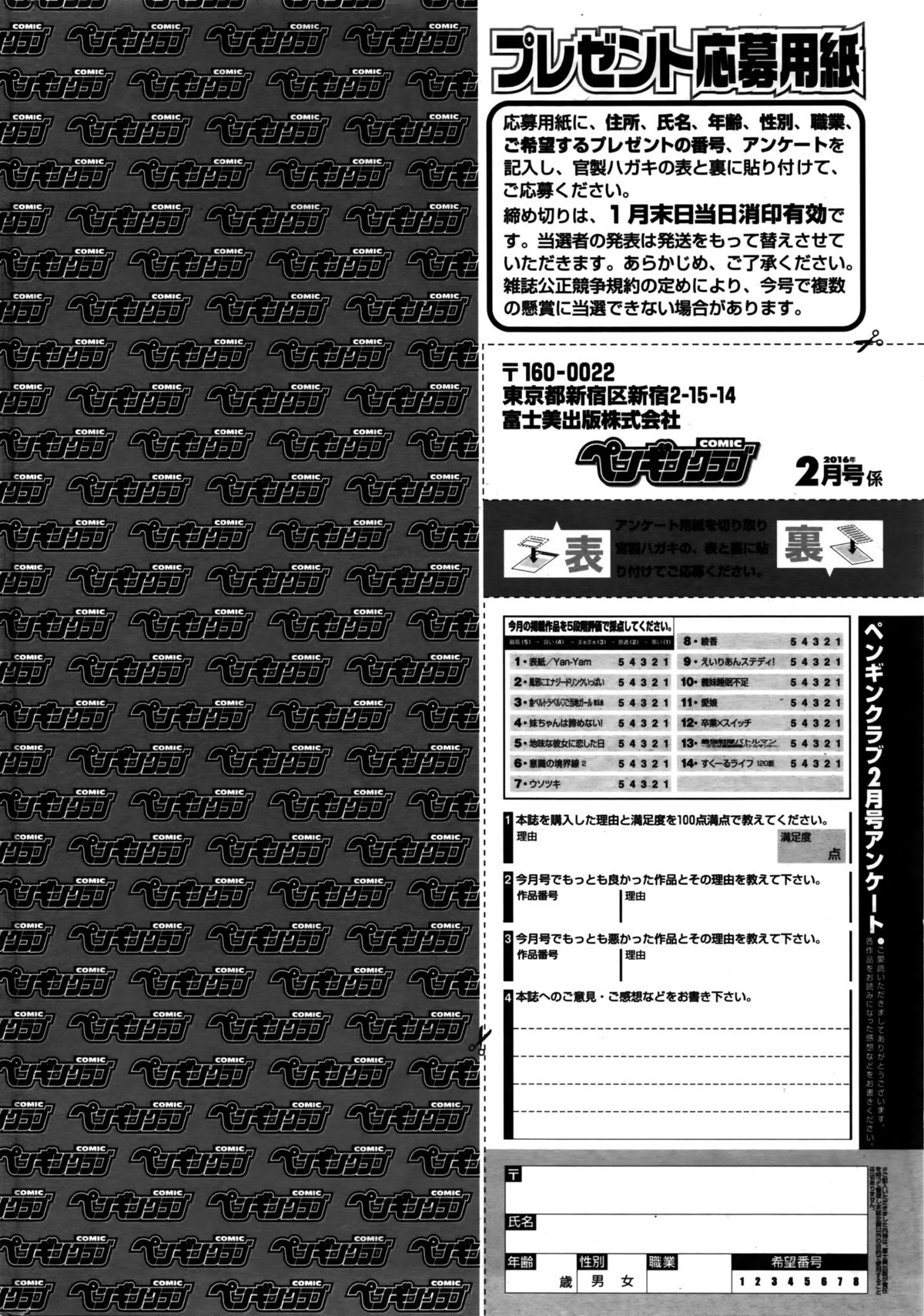 COMIC ペンギンクラブ 2016年2月号