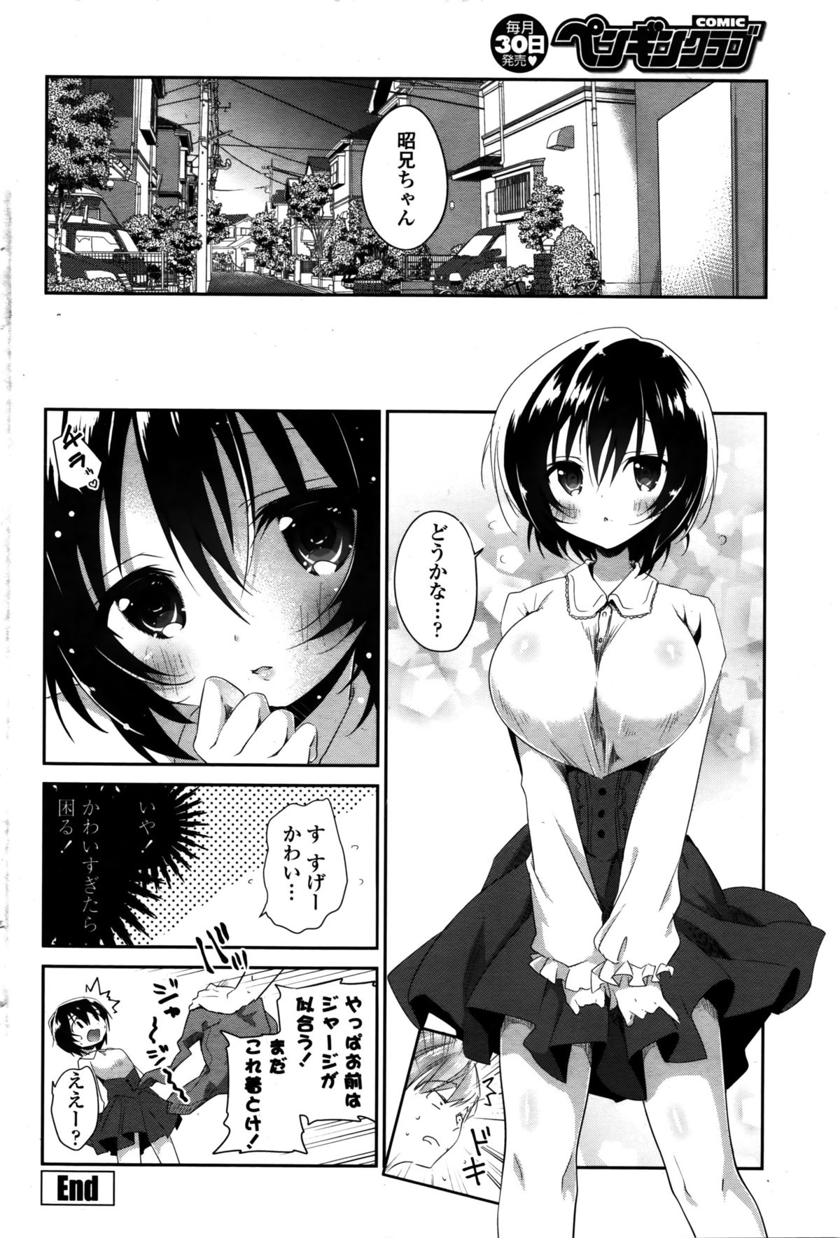 COMIC ペンギンクラブ 2016年2月号