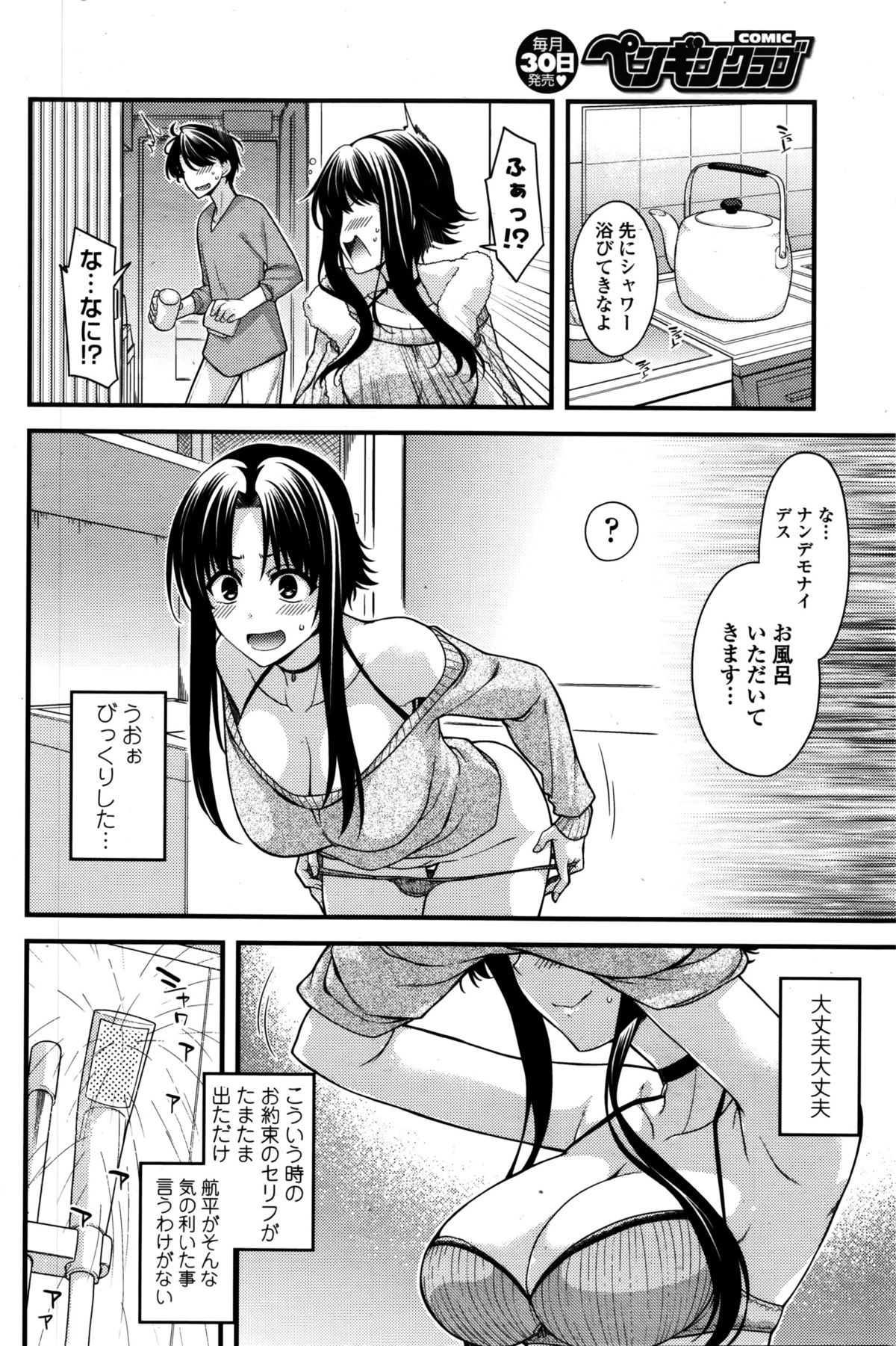 COMIC ペンギンクラブ 2016年2月号