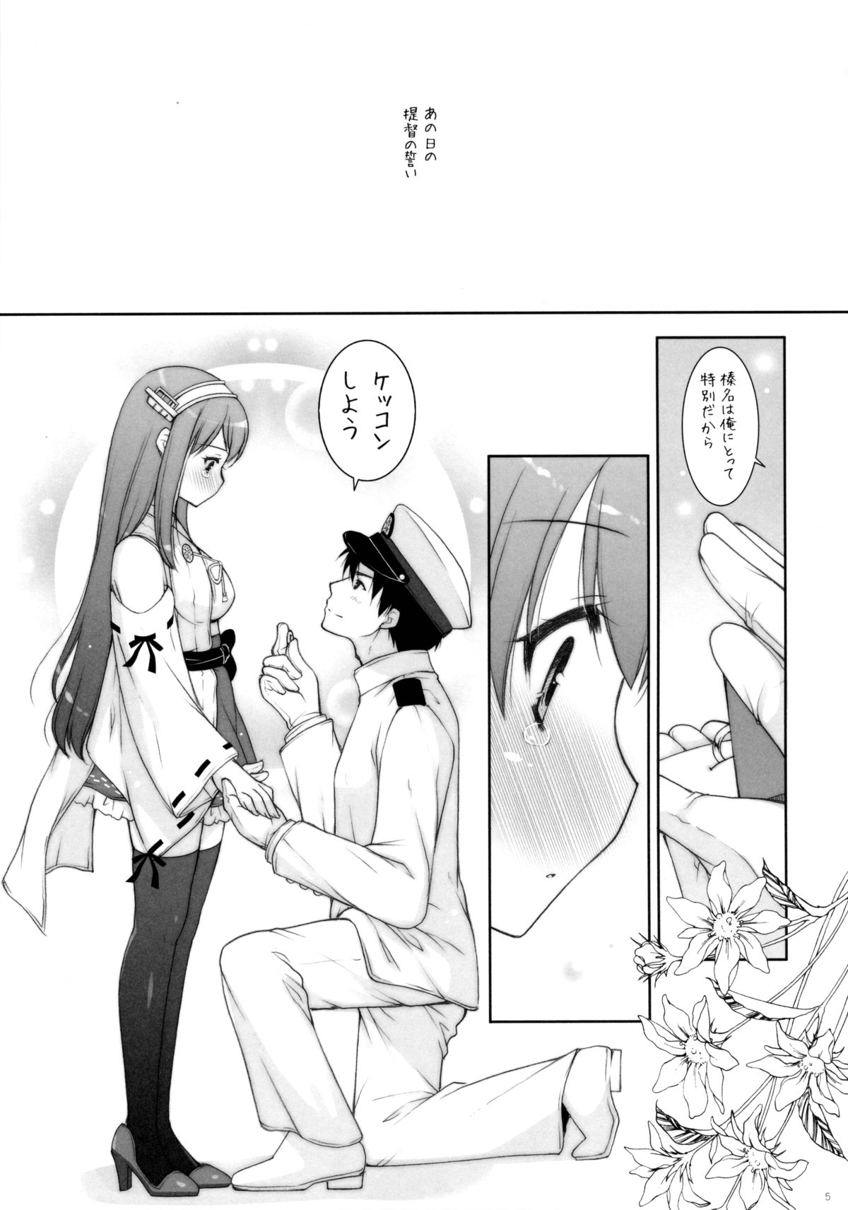 (C89) [しぐにゃん (しぐにゃん)] 我、榛名たちと夜戦に突入す!! (艦隊これくしょん -艦これ-)