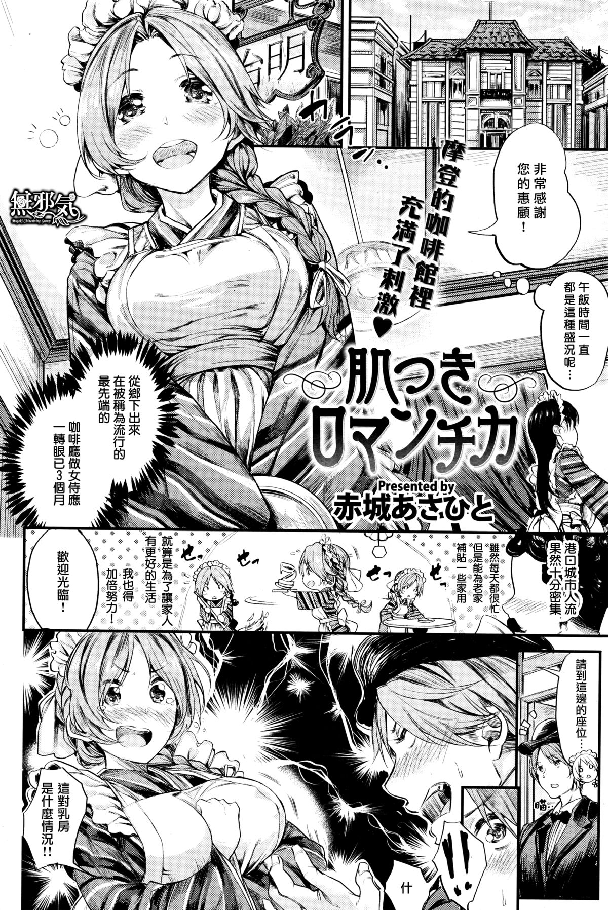 [赤城あさひと] 肌つきロマンチカ (COMIC 快楽天ビースト 2015年12月号) [中国翻訳]