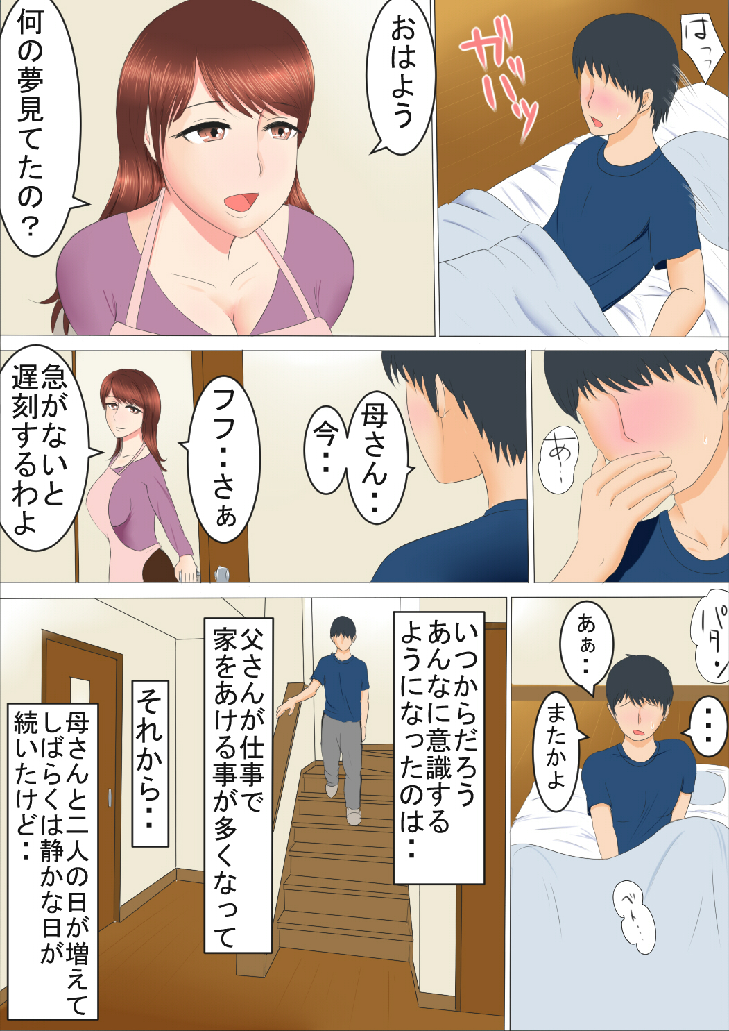 [すぴか屋] ボクと母とイトコ