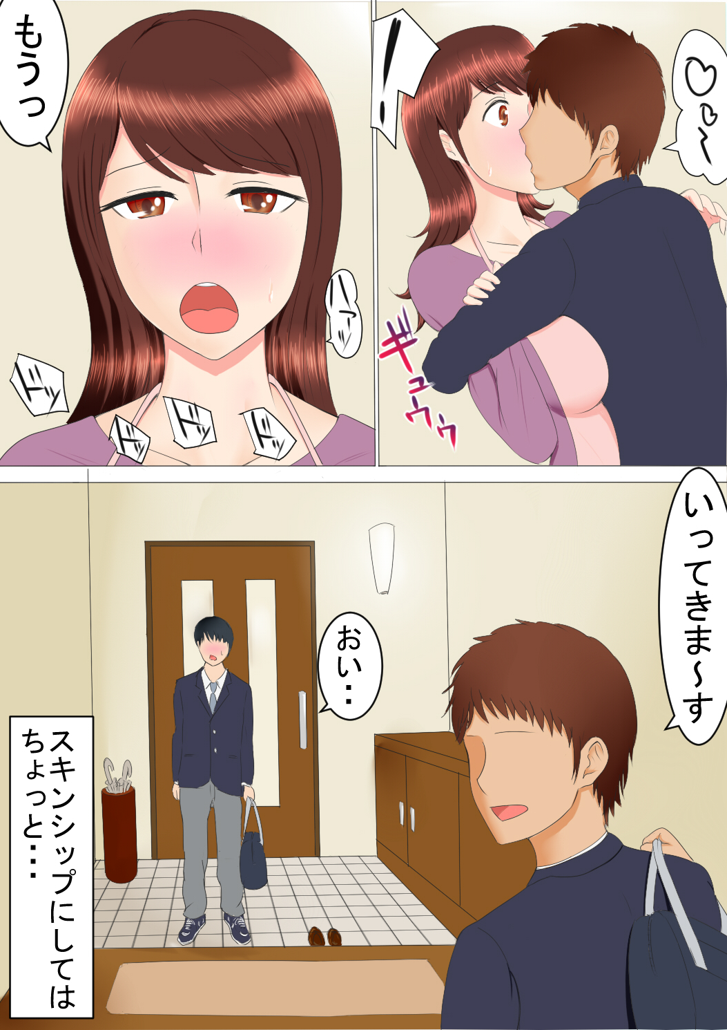 [すぴか屋] ボクと母とイトコ