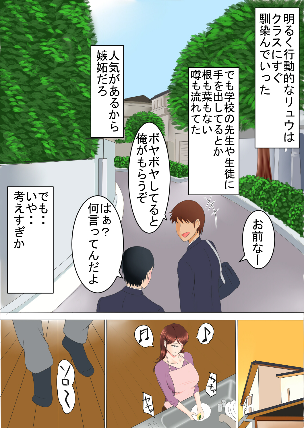 [すぴか屋] ボクと母とイトコ