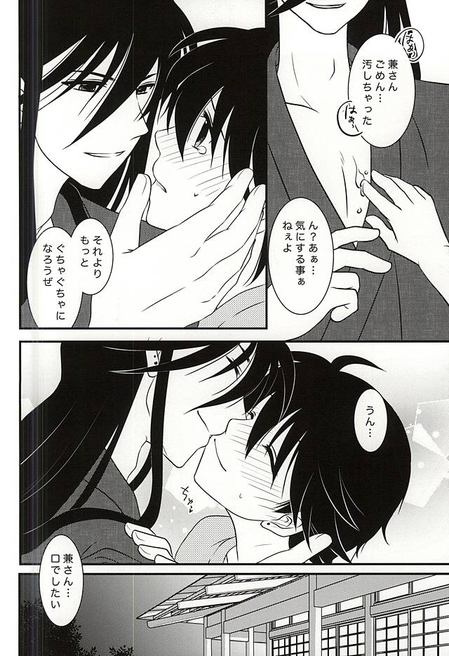 (C88) [Dunkelblau (甲賀誠)] 期間限定スーパーダーリン (刀剣乱舞)