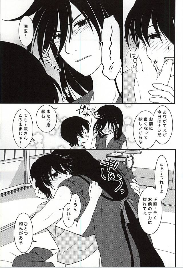 (C88) [Dunkelblau (甲賀誠)] 期間限定スーパーダーリン (刀剣乱舞)