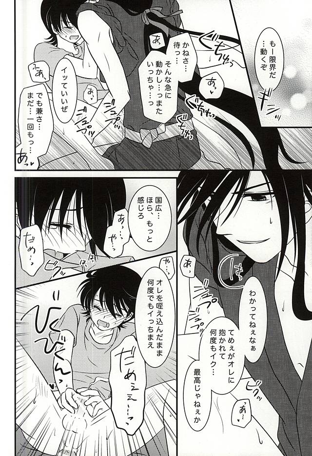 (C88) [Dunkelblau (甲賀誠)] 期間限定スーパーダーリン (刀剣乱舞)