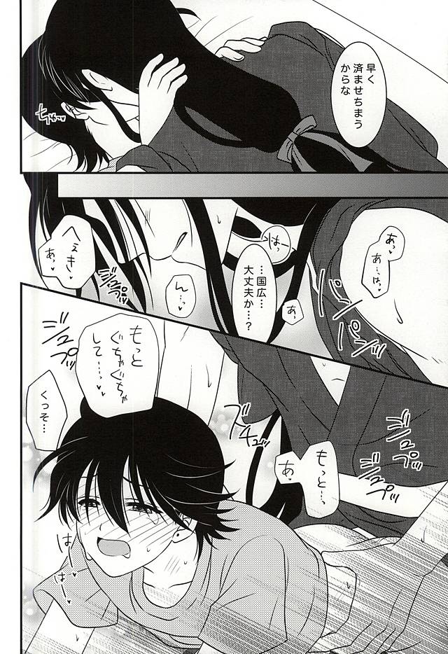 (C88) [Dunkelblau (甲賀誠)] 期間限定スーパーダーリン (刀剣乱舞)