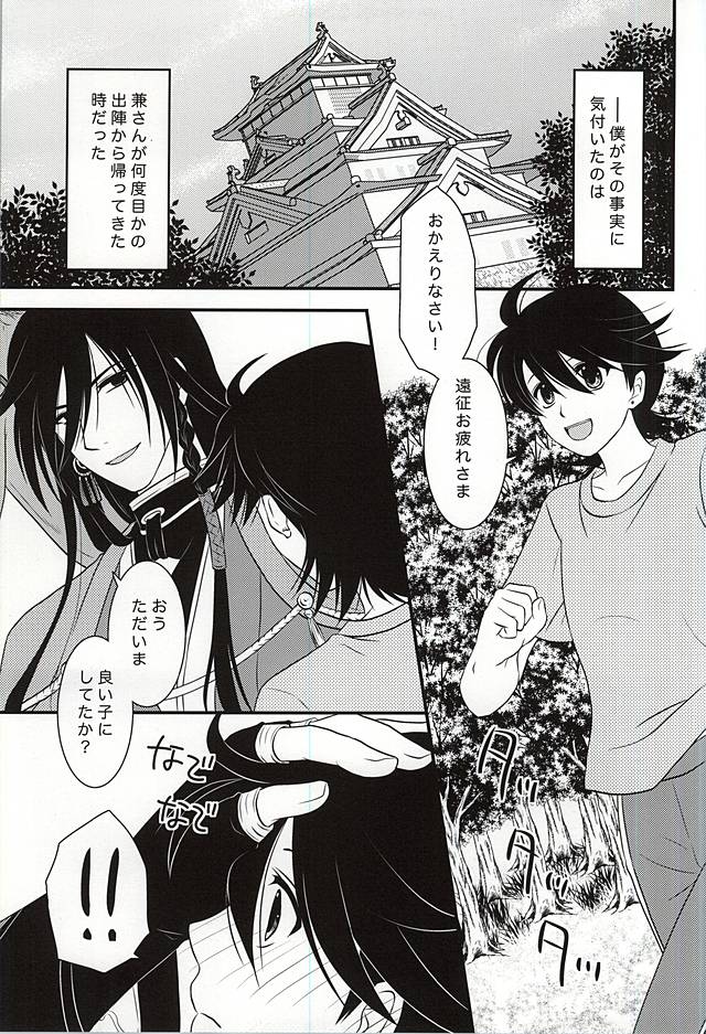 (C88) [Dunkelblau (甲賀誠)] 期間限定スーパーダーリン (刀剣乱舞)