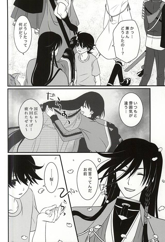 (C88) [Dunkelblau (甲賀誠)] 期間限定スーパーダーリン (刀剣乱舞)