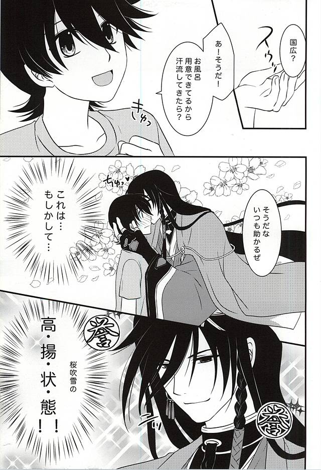 (C88) [Dunkelblau (甲賀誠)] 期間限定スーパーダーリン (刀剣乱舞)